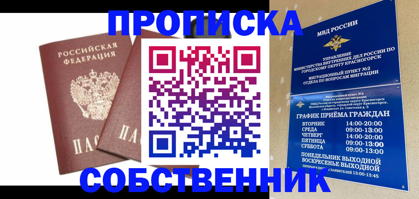 временная регистрация для школы в Сергаче