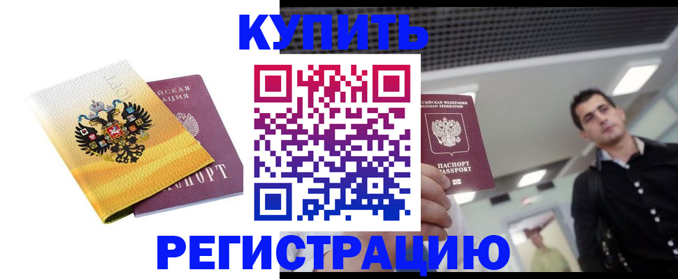 временная регистрация купить в Сергаче