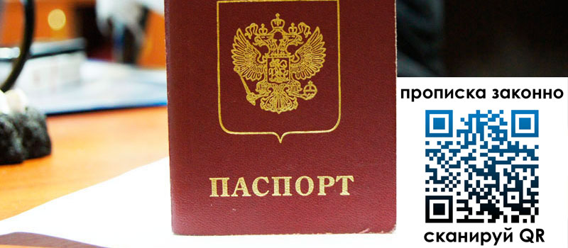 прописка в Сергаче регистрация в Сергаче